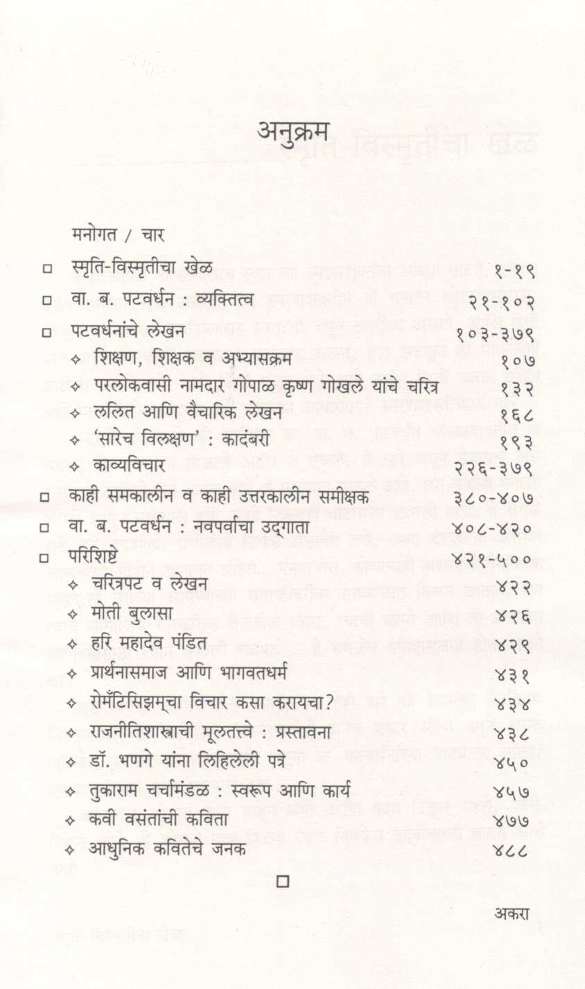 Vasudeo Balwant Patvardhan ( वासुदेव बळवंत पटवर्धन ) by Sarojini Vaidya ( सरोजिनी वैद्य )