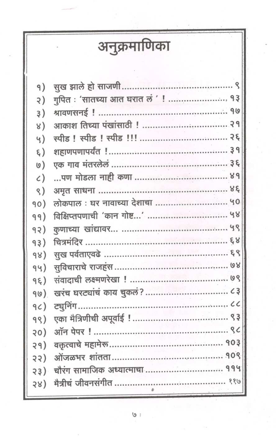 Sukhpahat ( सुखपहाट ) by Pravin Davne ( प्रवीण दवणे )