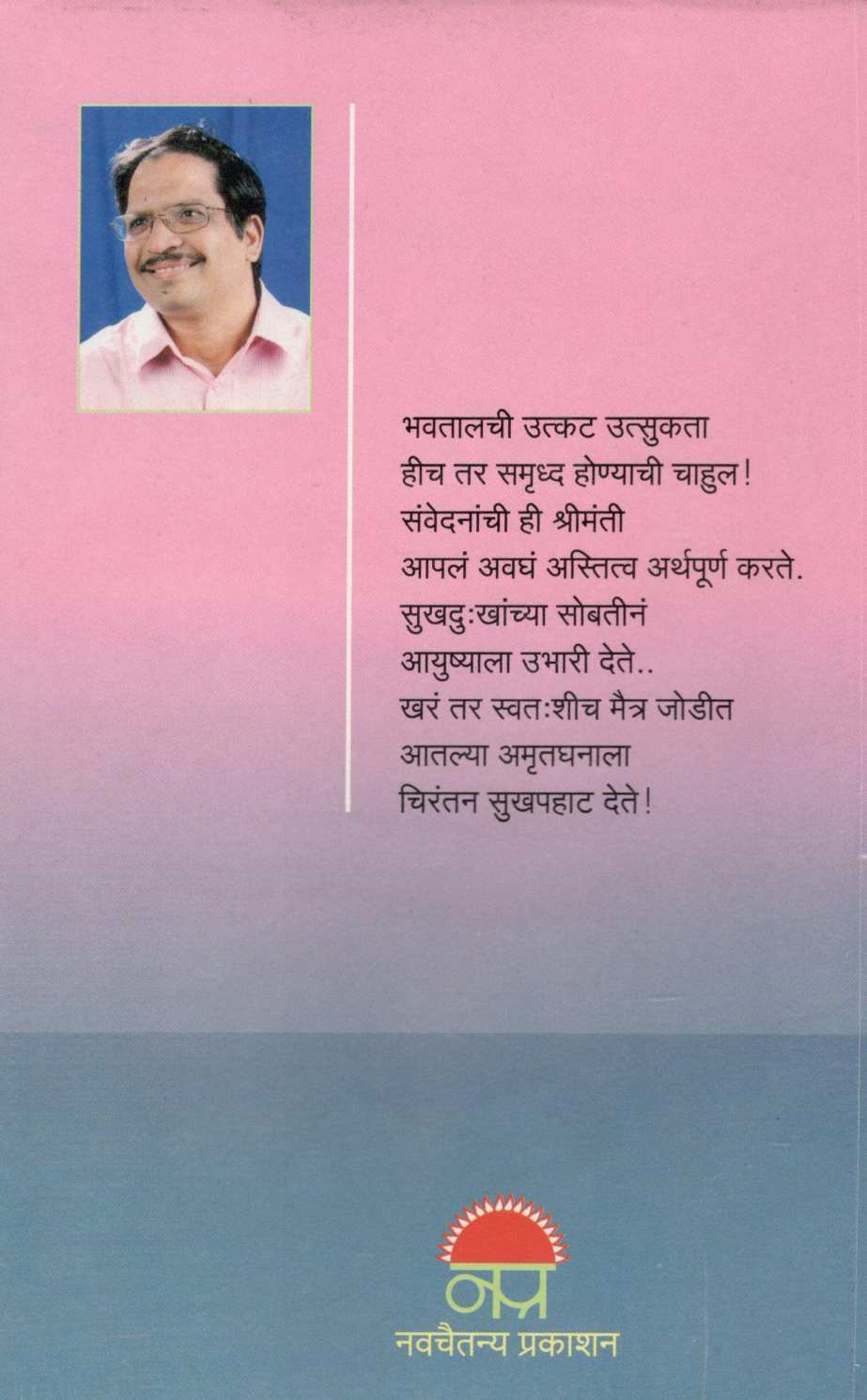 Sukhpahat ( सुखपहाट ) by Pravin Davne ( प्रवीण दवणे )