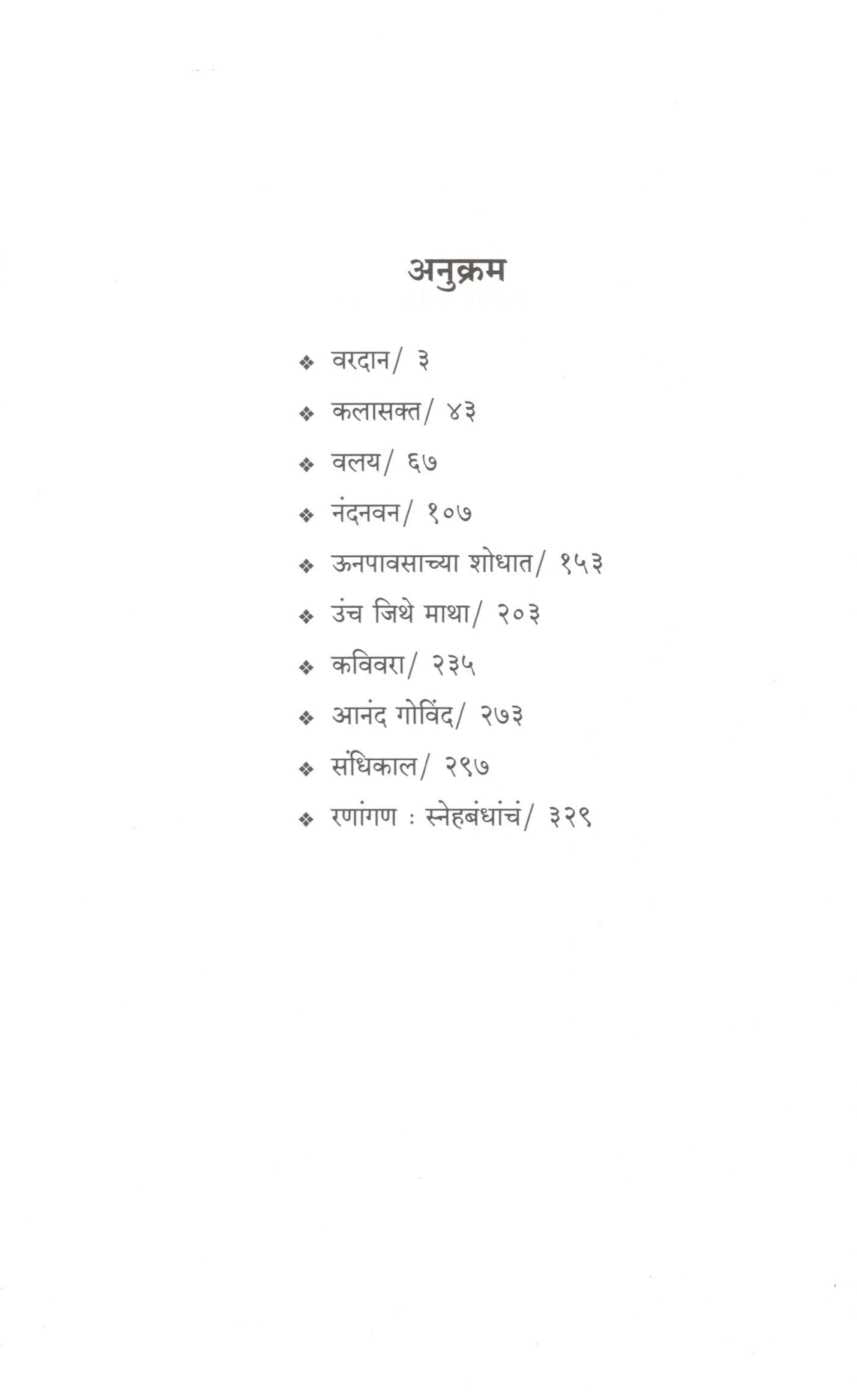 Jivhala ( जिव्हाळा ) by Ramdas Bhatkal ( रामदास भटकळ )