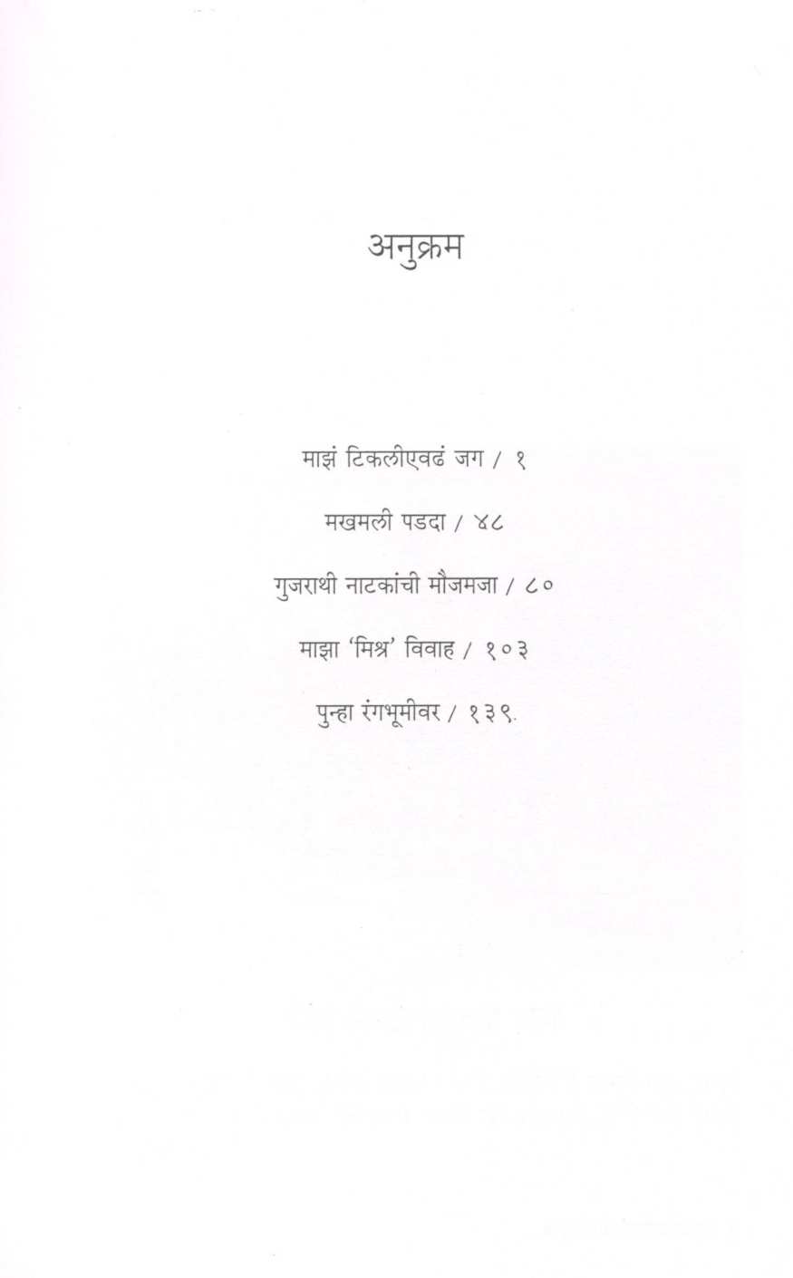 Mi Mithachi Bahuli ( मी मिठाची बाहुली ) by Vandana Mishra ( वंदना मिश्र )