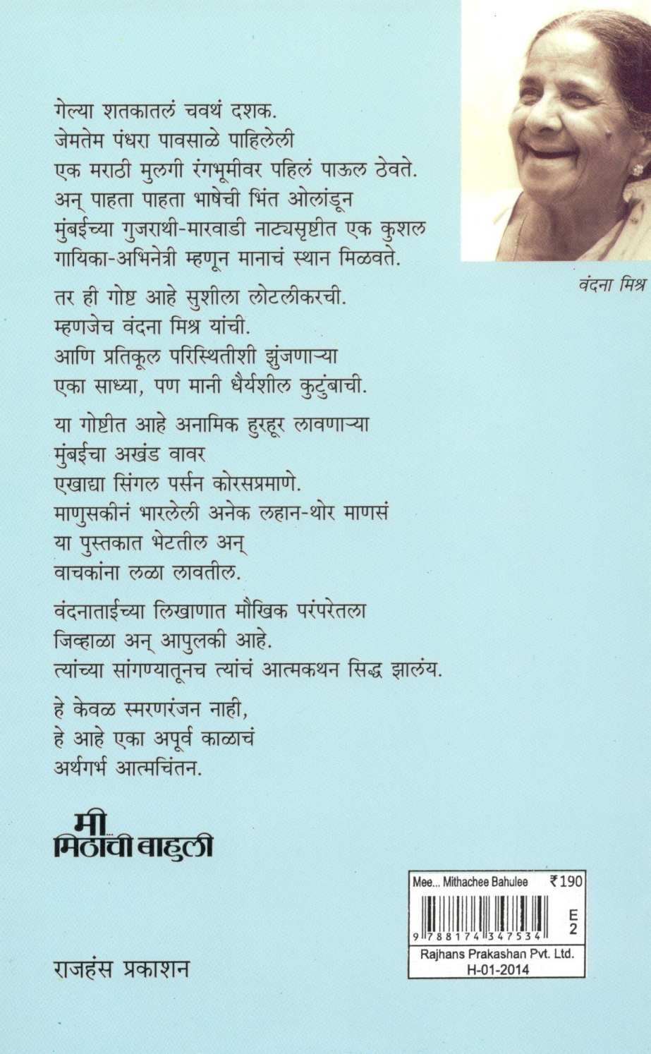 Mi Mithachi Bahuli ( मी मिठाची बाहुली ) by Vandana Mishra ( वंदना मिश्र )