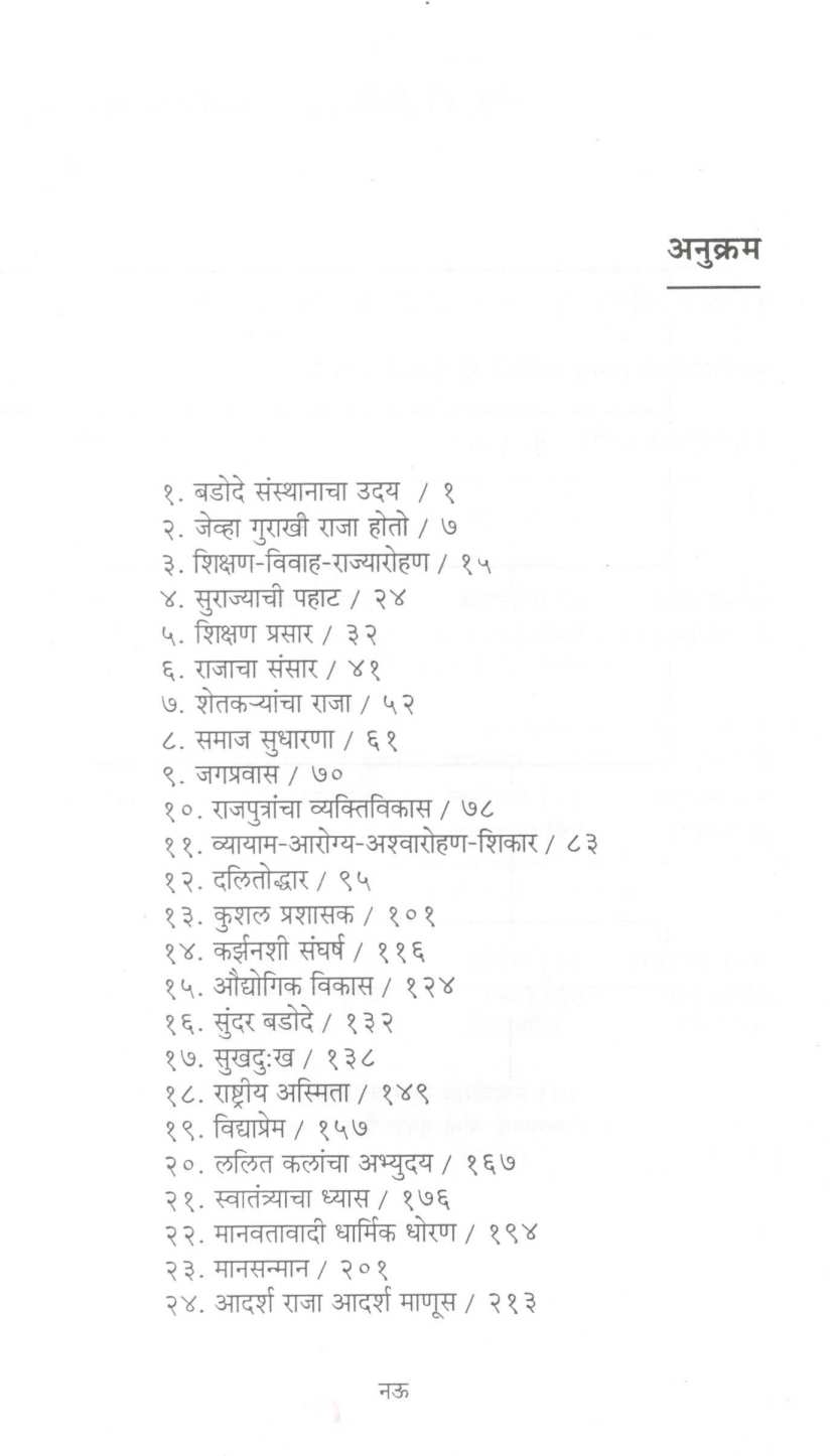 Jevha Gurakhi Raja Hoto ( जेव्हा गुराखी राजा होतो ) by Nimbajirao Pawar ( निंबाजीराव पवार )