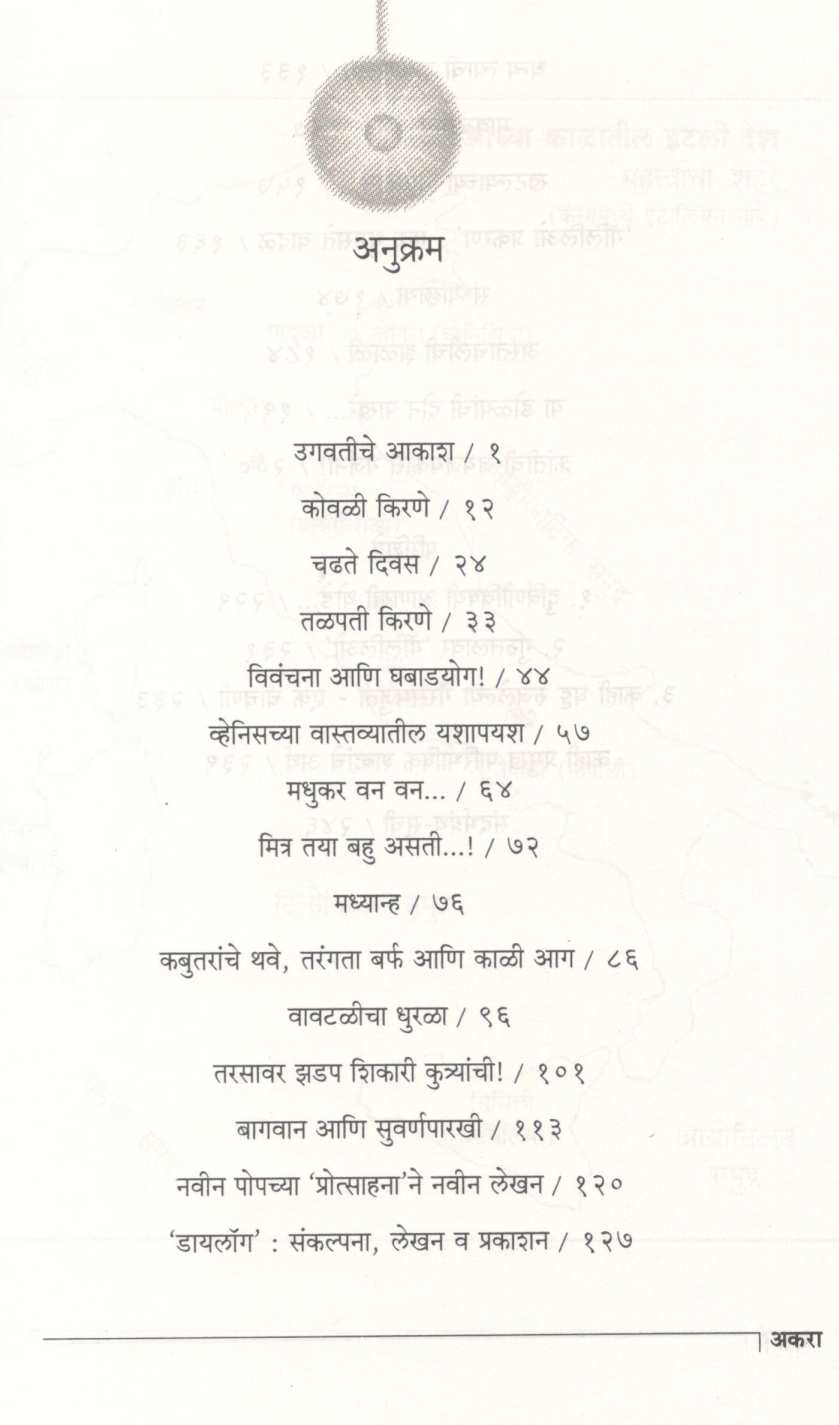 Doordarshi ( दूरदर्शी ) by Manik Kotwal ( माणिक कोतवाल )