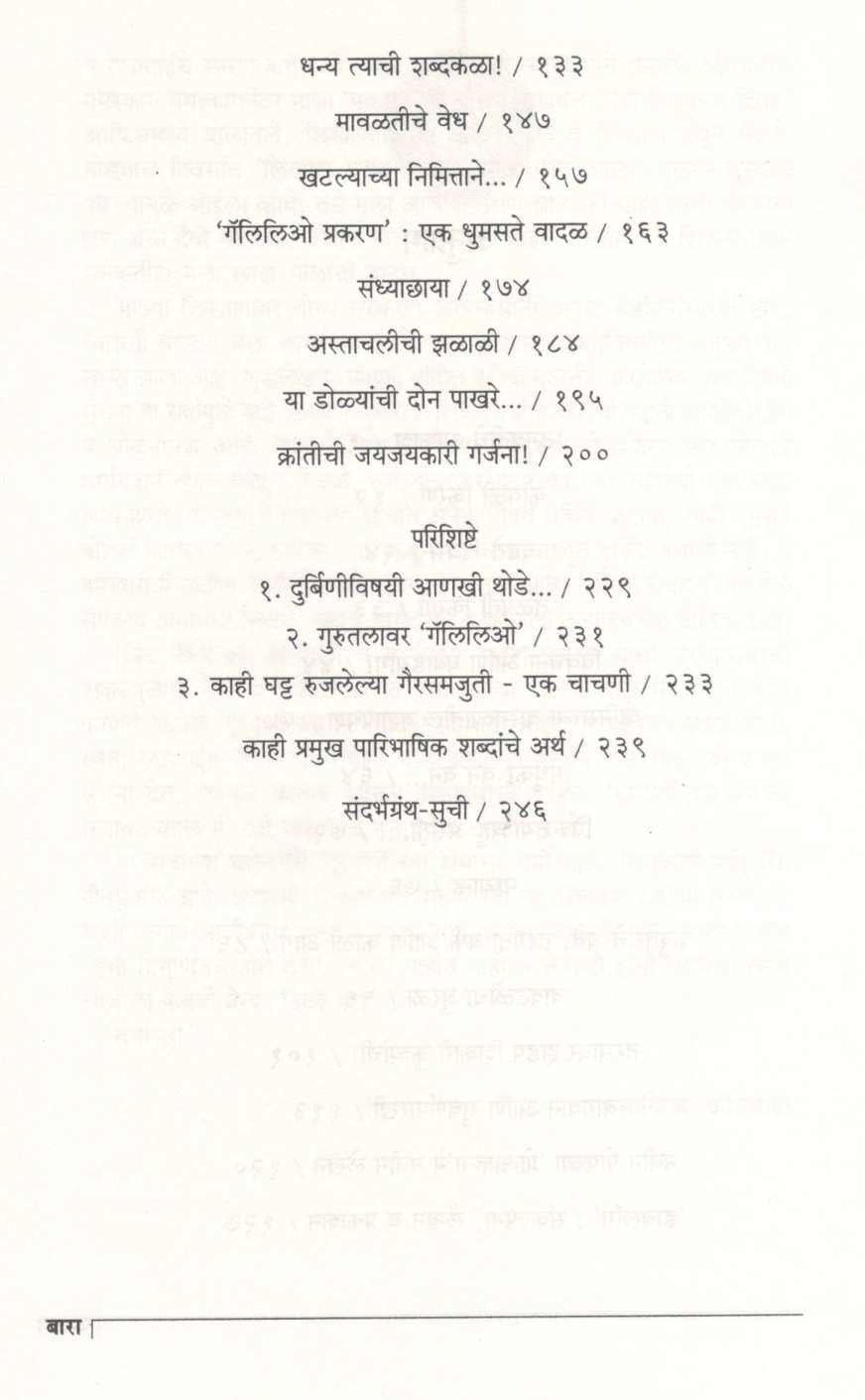Doordarshi ( दूरदर्शी ) by Manik Kotwal ( माणिक कोतवाल )