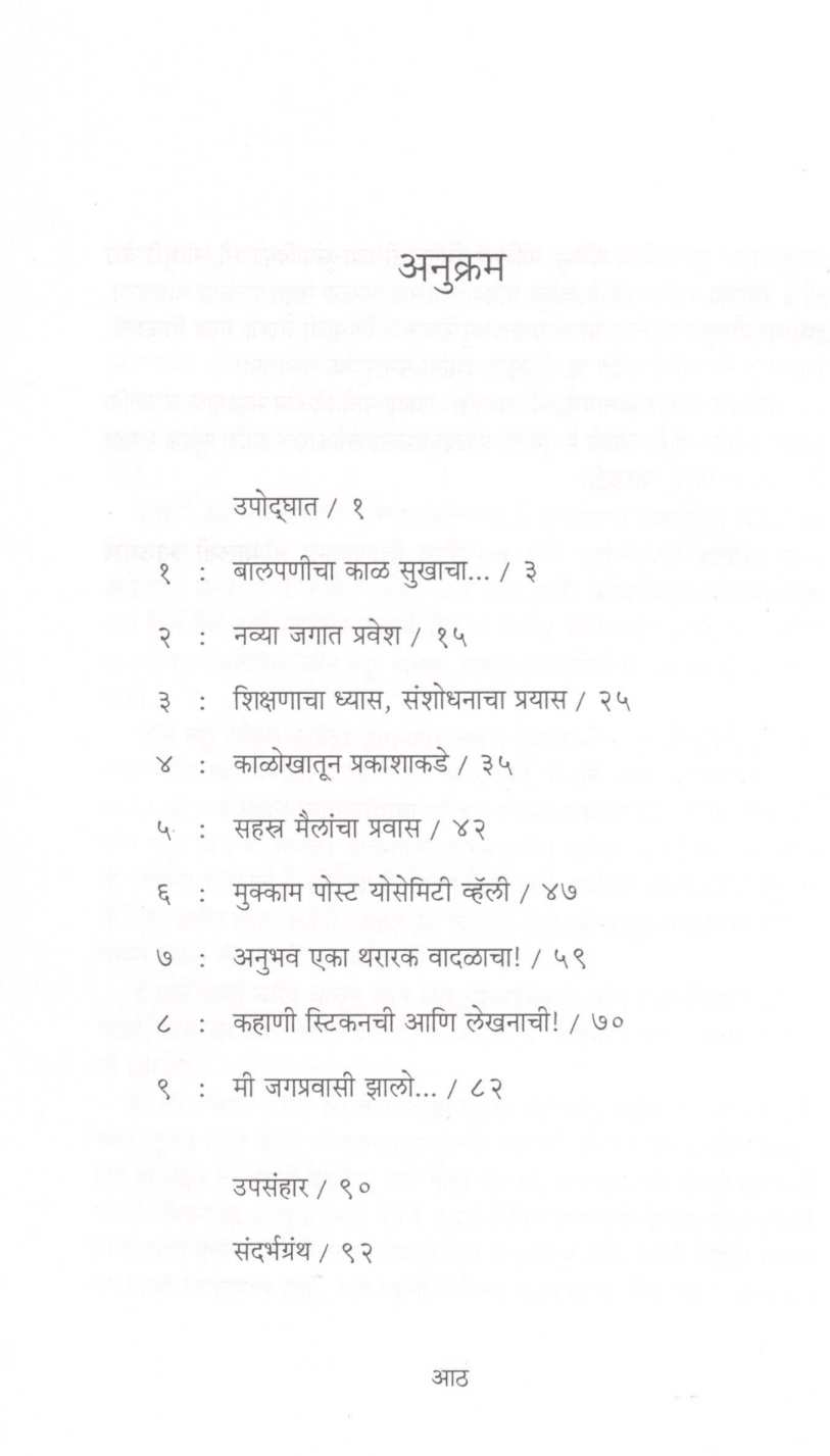 Nisargamitra John Muir ( निसर्गमित्र जॉन म्यूर ) by Malati Athwale ( मालती आठवले )