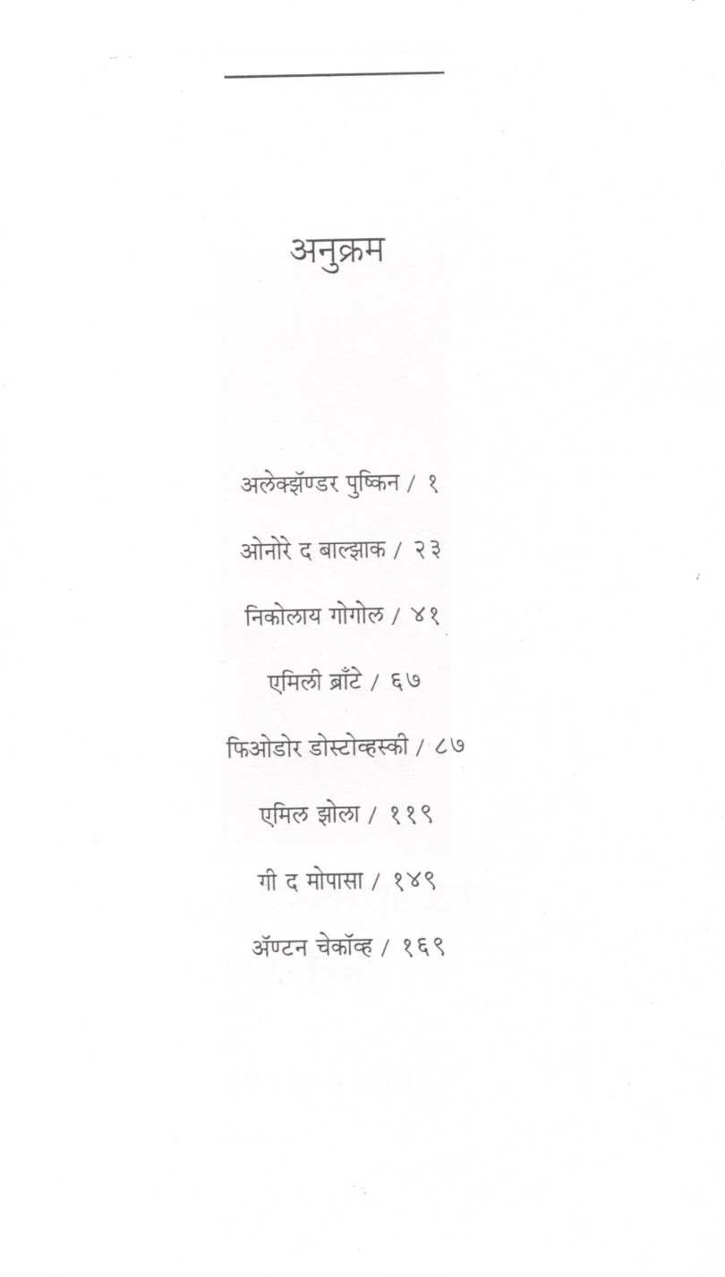 Saptarshi Ani Arundhati ( सप्तर्षी आणि अरुंधती ) by Sumati Devasthale ( सुमती देवस्थळे )