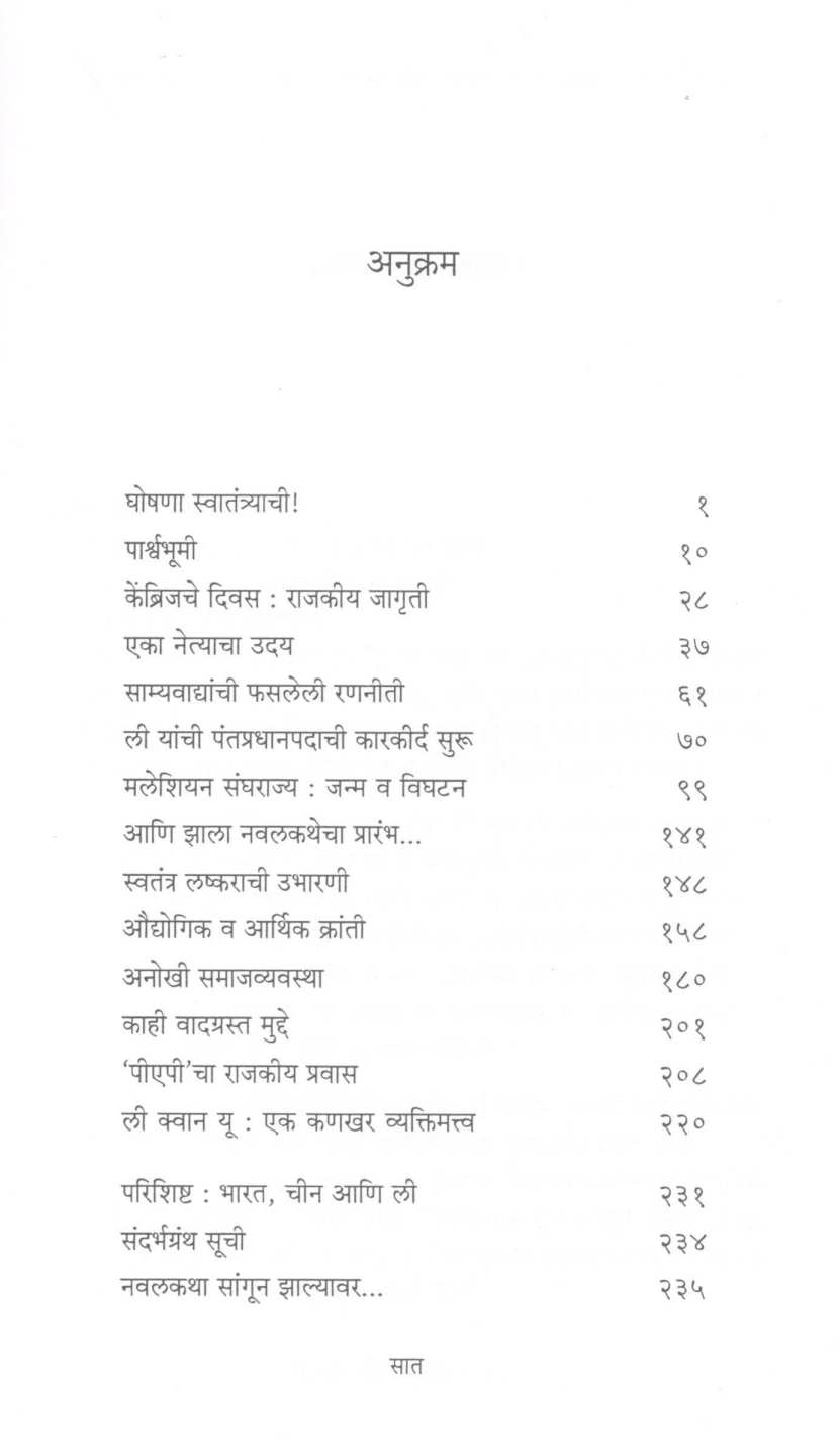Singapurchi Navalkatha ( सिंगापूरची नवलकथा ) by Vaidehi Deshpande ( वैदेही देशपांडे )