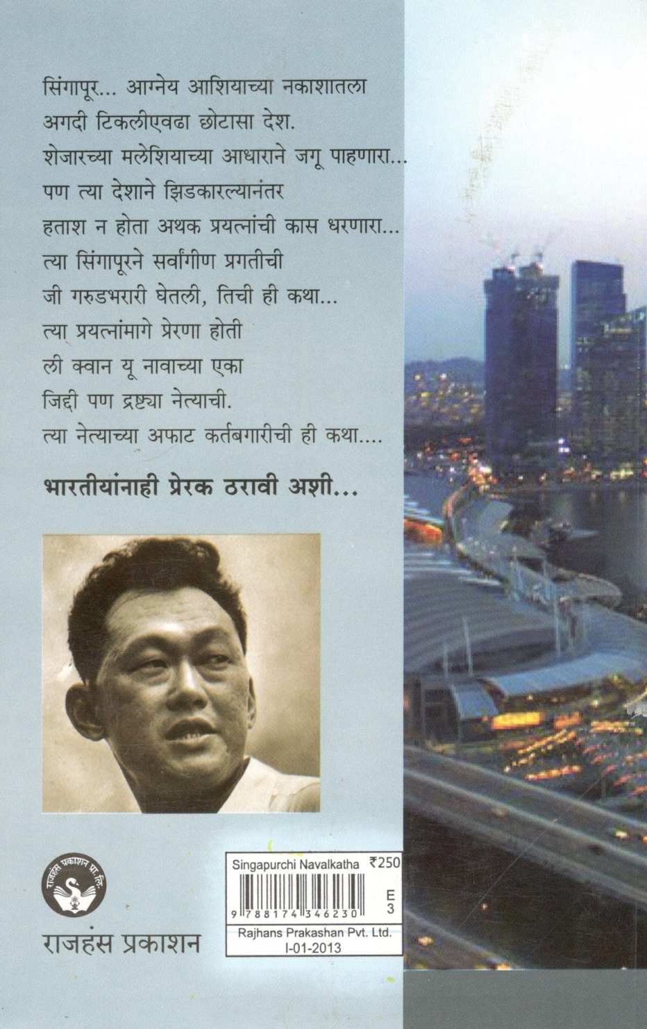 Singapurchi Navalkatha ( सिंगापूरची नवलकथा ) by Vaidehi Deshpande ( वैदेही देशपांडे )