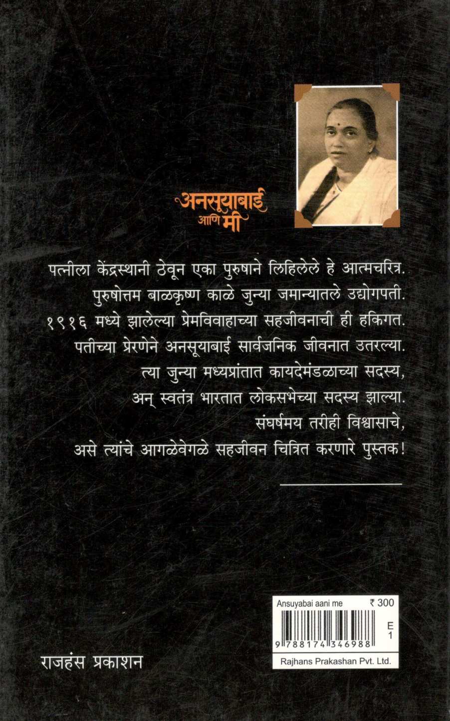 Ansuyabai Ani Mi ( अनसूयाबाई आणि मी ) by Purushottam Kale ( पुरुषोत्तम  काळे )