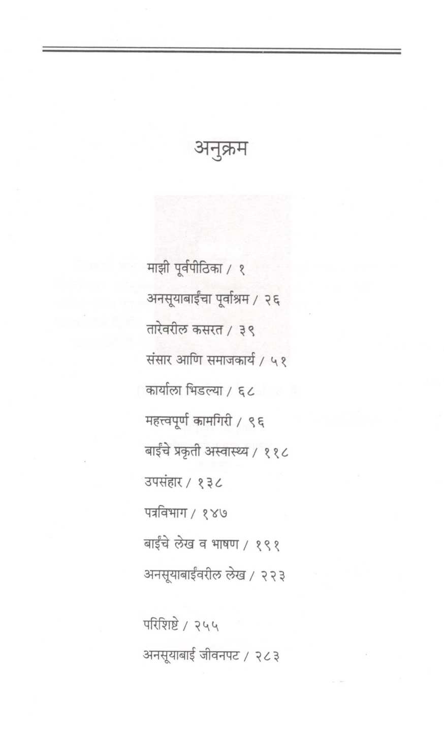 Ansuyabai Ani Mi ( अनसूयाबाई आणि मी ) by Purushottam Kale ( पुरुषोत्तम  काळे )