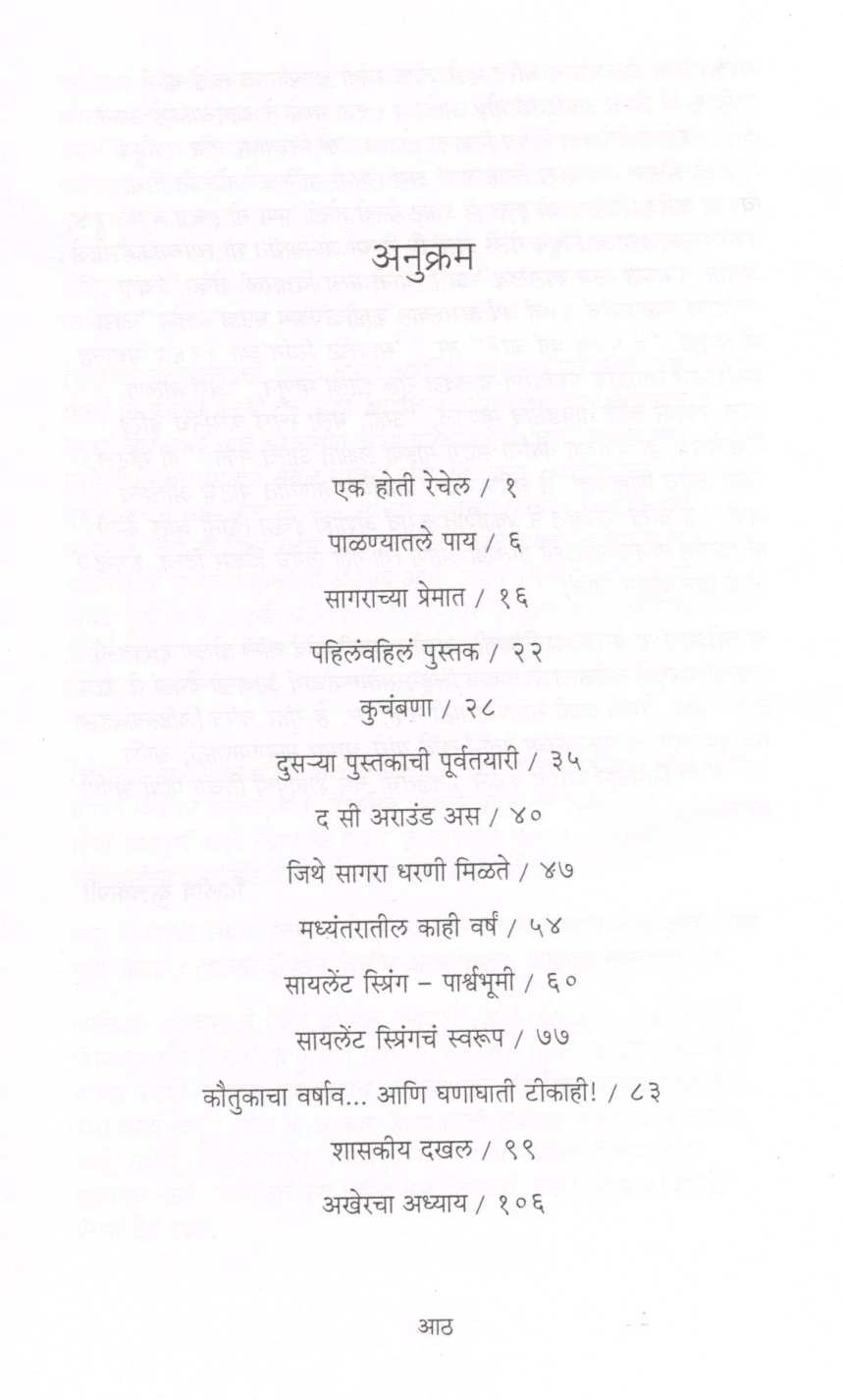 Ani Vasant Punha Baharala ( आणि वसंत पुन्हा बहरला ) by Laxman Londhe ( लक्ष्मण लोंढे )