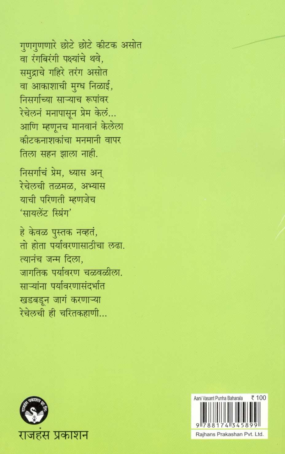 Ani Vasant Punha Baharala ( आणि वसंत पुन्हा बहरला ) by Laxman Londhe ( लक्ष्मण लोंढे )