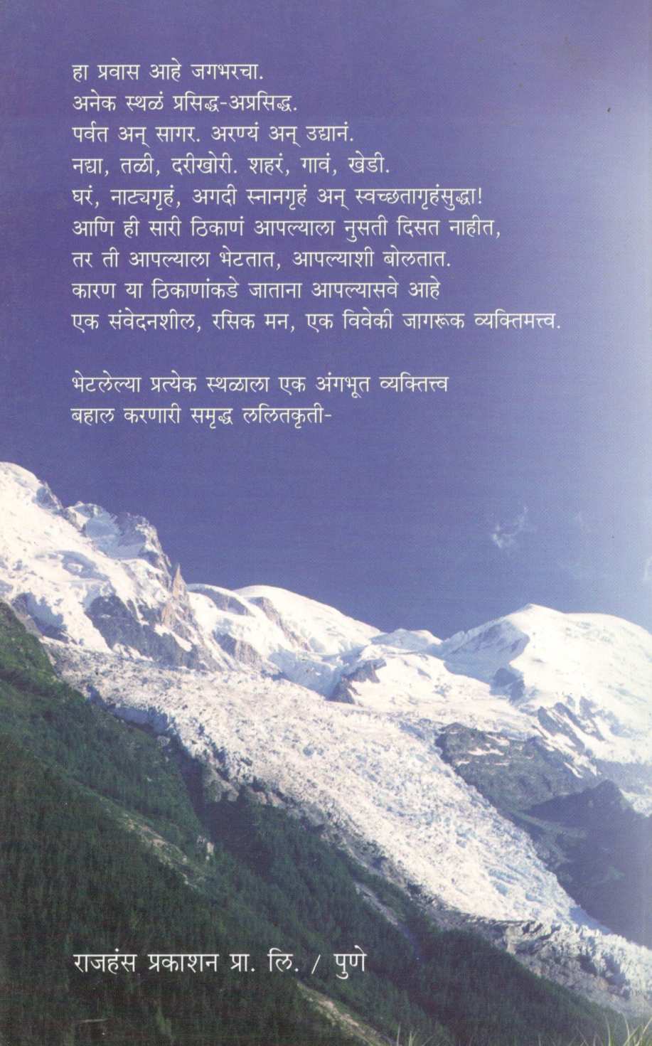 Pravas ( प्रवास ) by Saniya ( सानिया )