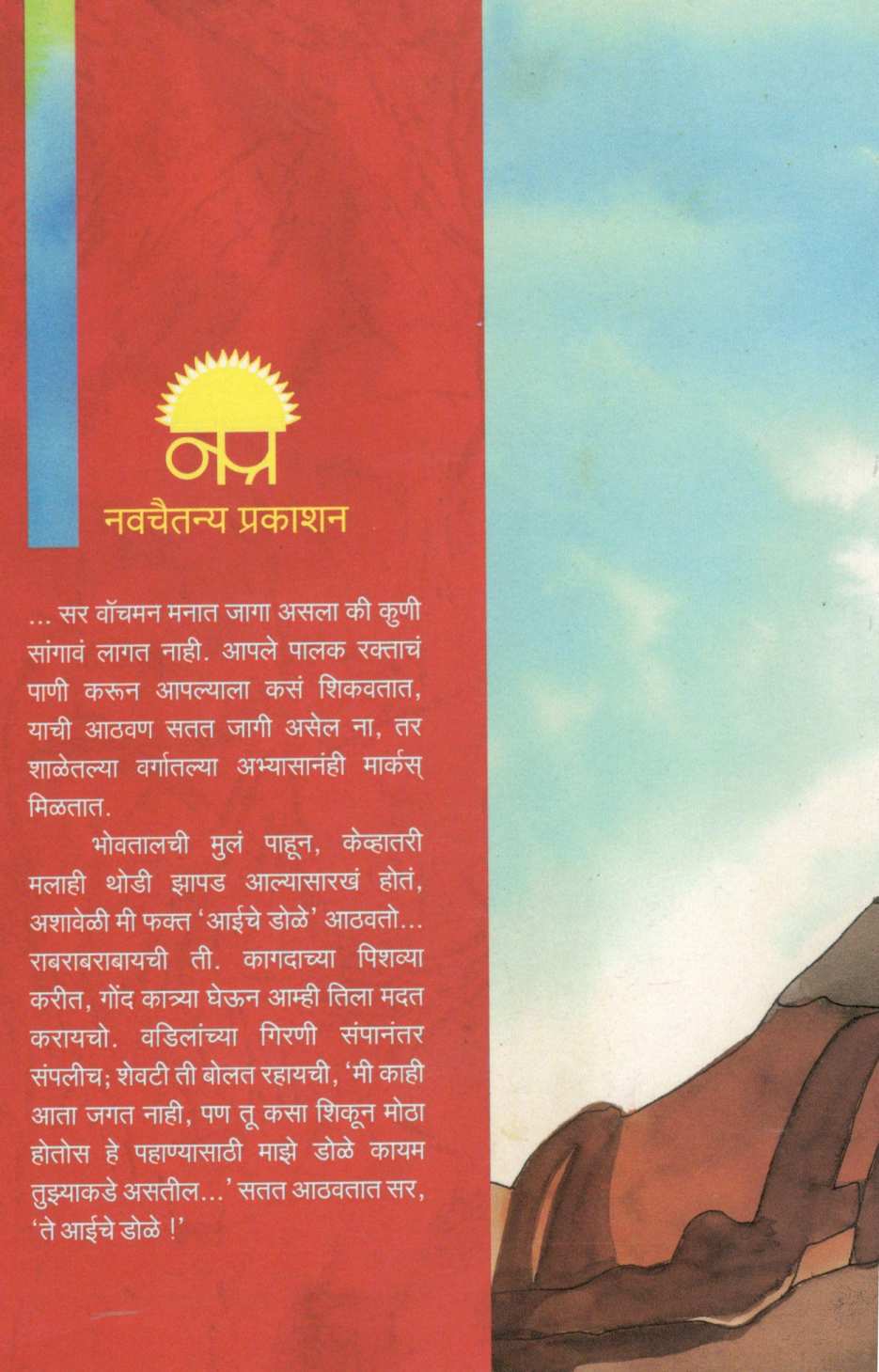 Sawar Re ! ( Part 1 ) ( सावर रे ! ( भाग - १ ) ) by Pravin Davne ( प्रवीण दवणे )