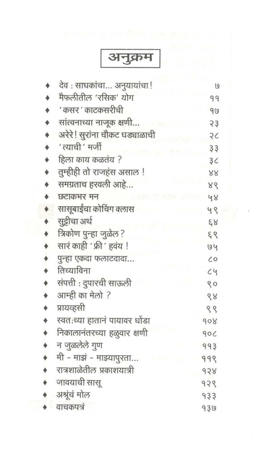 Sawar Re ! ( Part 3 ) ( सावर रे ! ( भाग  ३ ) ) by Pravin Davne ( प्रवीण दवणे )