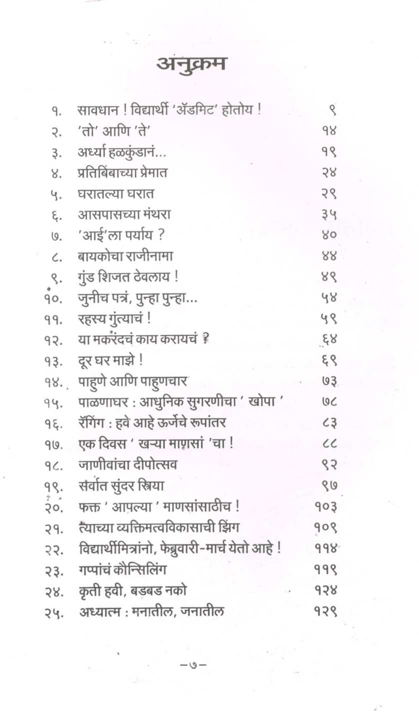 Sawar Re ! ( Part 2 ) ( सावर रे ! ( भाग २ ) ) by Pravin Davne ( प्रवीण दवणे )
