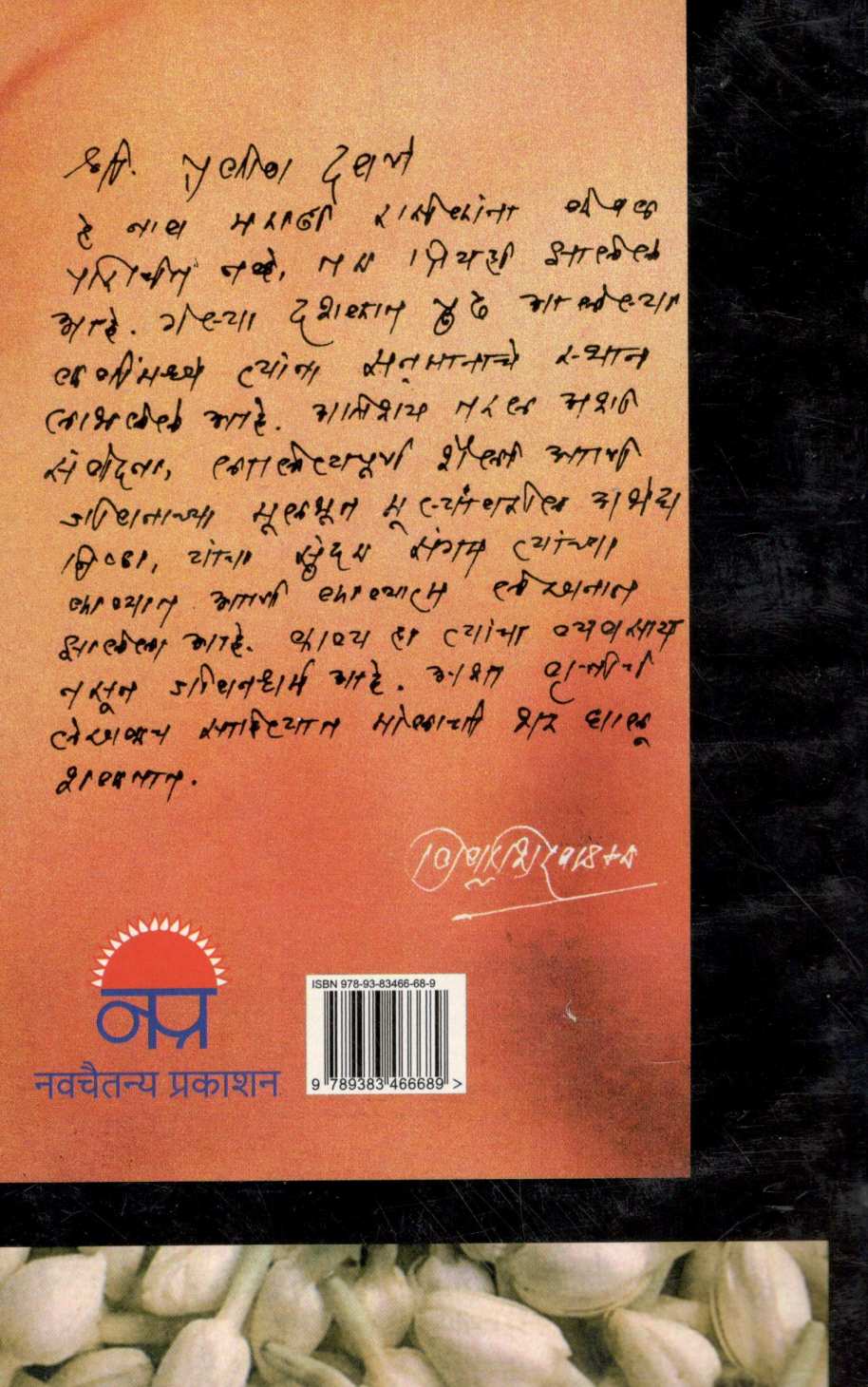 Sawar Re ! ( Part 4 ) ( सावर रे ! ( भाग ४ ) ) by Pravin Davne ( प्रवीण दवणे )