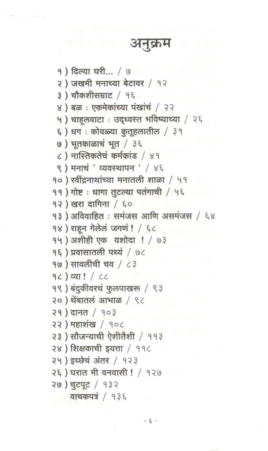 Sawar Re ! ( Part 4 ) ( सावर रे ! ( भाग ४ ) ) by Pravin Davne ( प्रवीण दवणे )