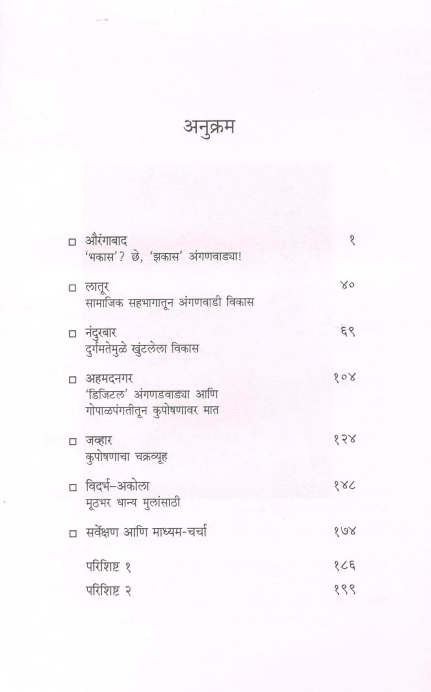 Good Morning! Namaste! ( गुडमॉर्निंग! नमस्ते! ) by Dr. Sham Ashtekar ( डॉ. शाम अष्टेकर )