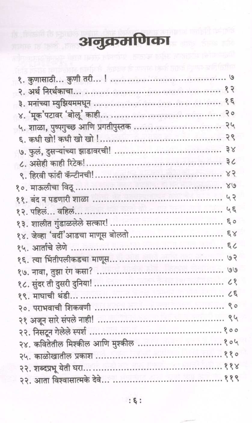Kunasathi...Kunitari ! ( कुणासाठी...कुणी तरी ! ) by Pravin Davne ( प्रवीण दवणे )