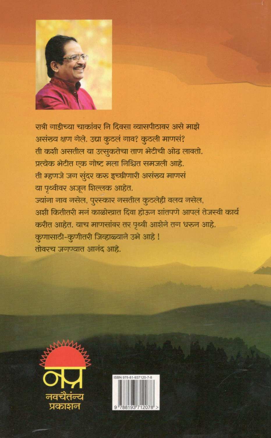 Kunasathi...Kunitari ! ( कुणासाठी...कुणी तरी ! ) by Pravin Davne ( प्रवीण दवणे )