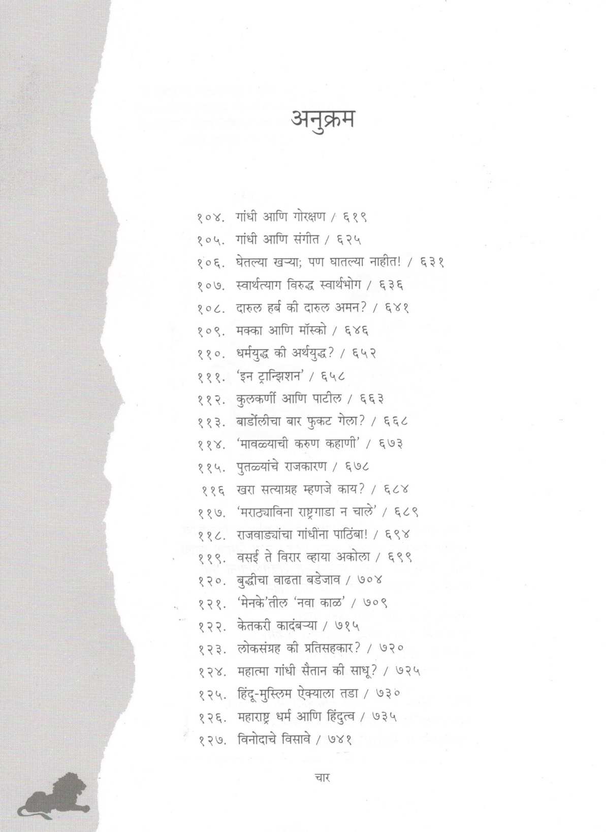 Lokmanya Te Mahtama (Part -1 & 2) ( लोकमान्य ते महात्मा (खंड - १ आणि २) ) by Dr. Sadanand More ( डॉ. सदानंद मोरे )
