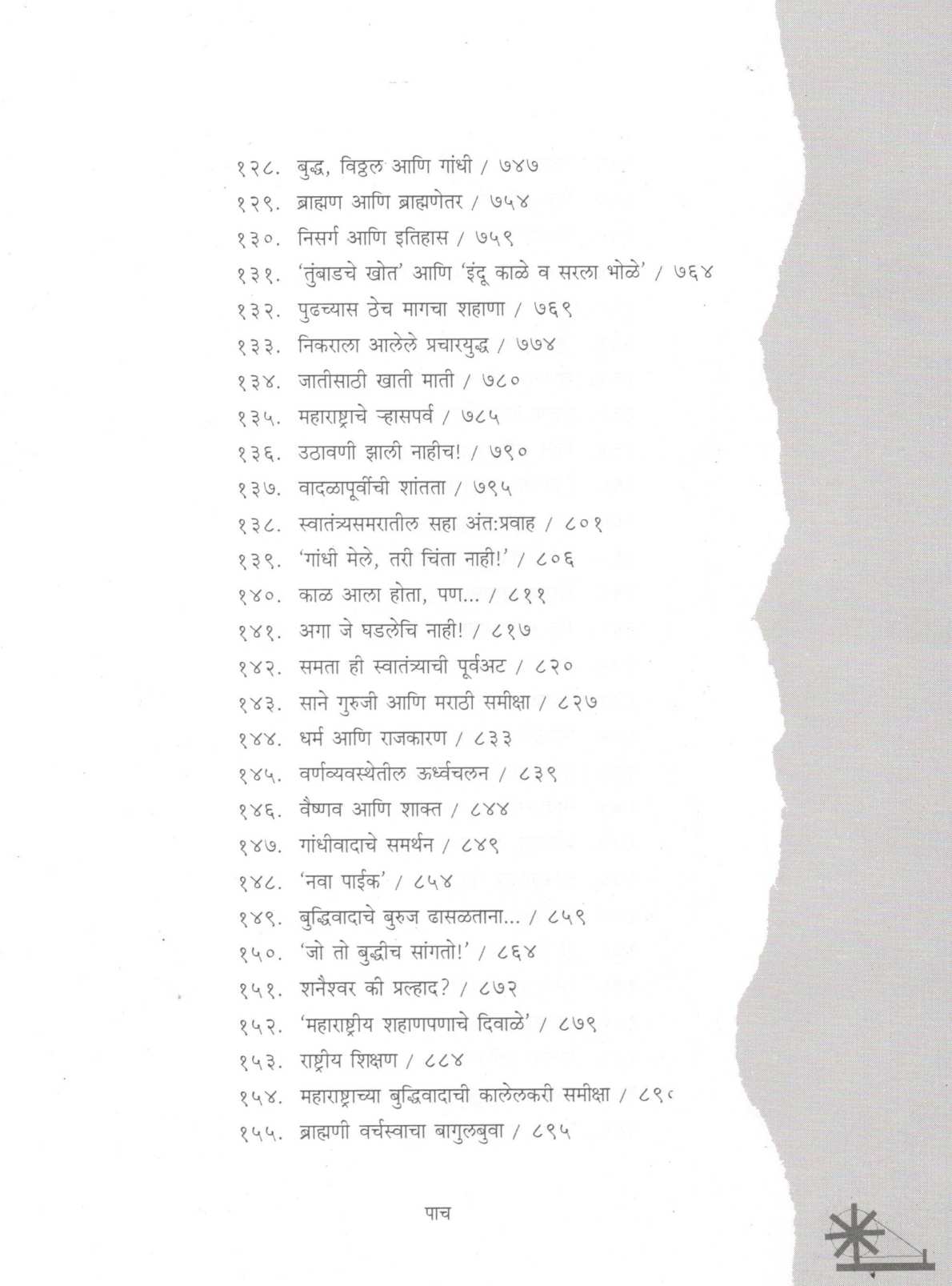 Lokmanya Te Mahtama (Part -1 & 2) ( लोकमान्य ते महात्मा (खंड - १ आणि २) ) by Dr. Sadanand More ( डॉ. सदानंद मोरे )
