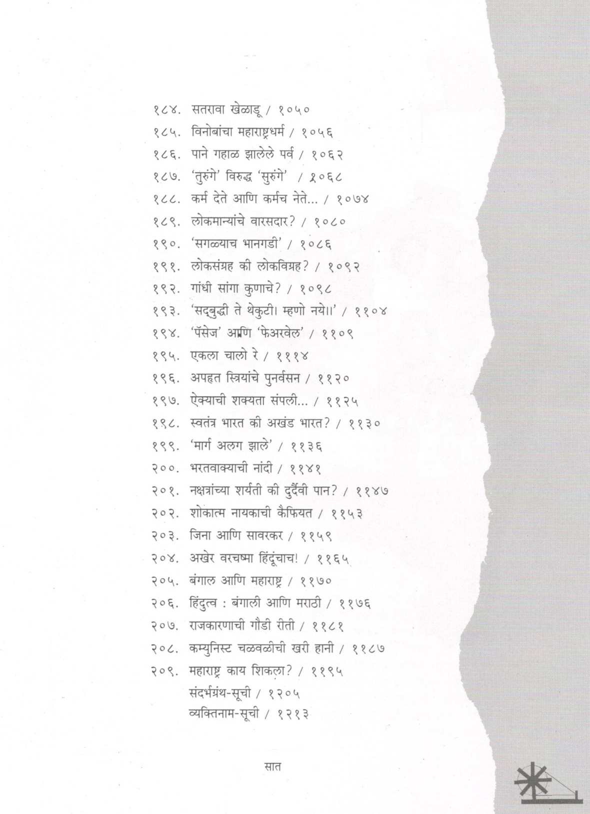 Lokmanya Te Mahtama (Part -1 & 2) ( लोकमान्य ते महात्मा (खंड - १ आणि २) ) by Dr. Sadanand More ( डॉ. सदानंद मोरे )