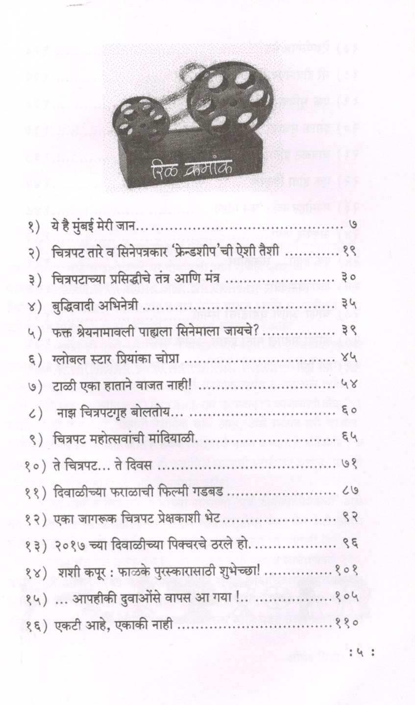 Open Theater ( ओपन थिएटर by Dilip Thakur ( दिलीप ठाकूर )