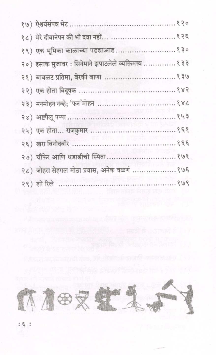 Open Theater ( ओपन थिएटर by Dilip Thakur ( दिलीप ठाकूर )