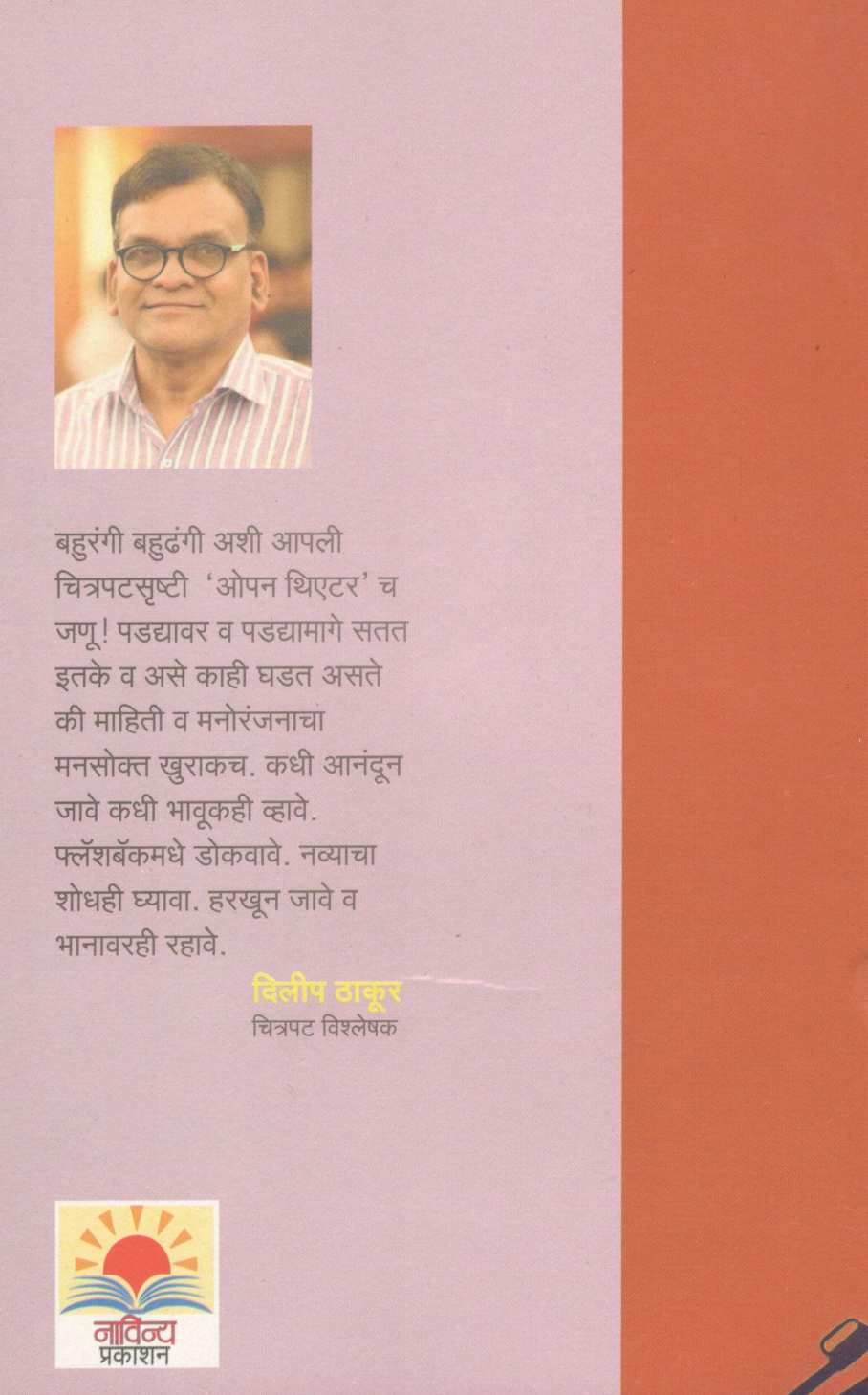 Open Theater ( ओपन थिएटर by Dilip Thakur ( दिलीप ठाकूर )