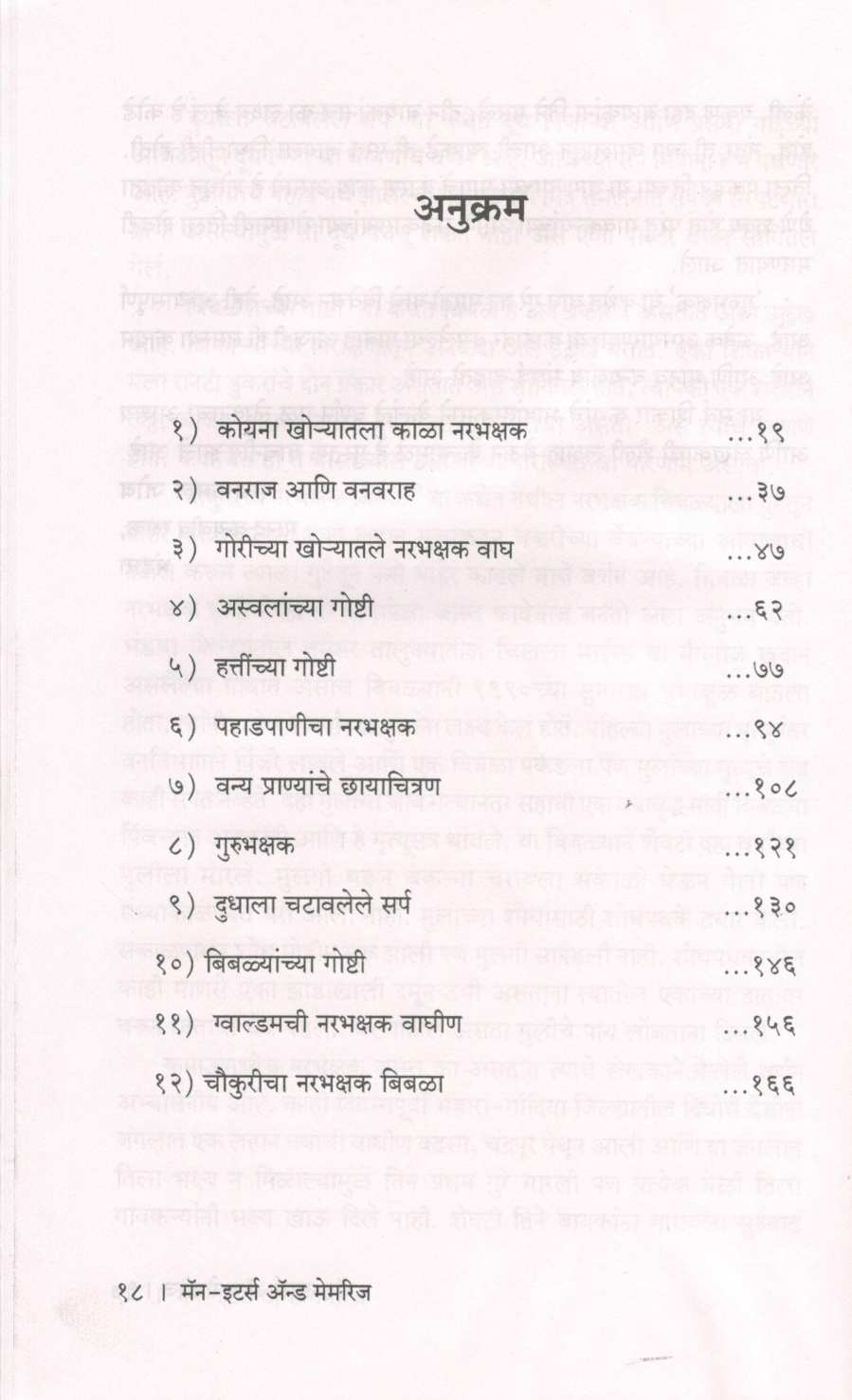 Man Eaters And Memories ( मॅन इटर्स अ‍ॅन्ड मेमरीज ) by J. E. Carrington Turner ( जे. ई. कॅरिंग्टन टर्नर )
