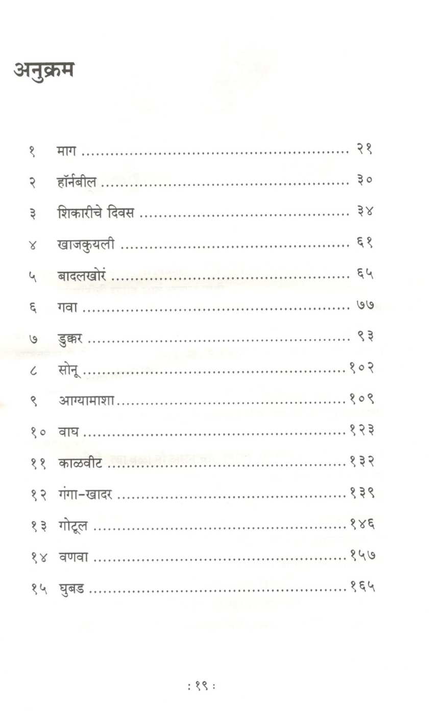 Aranyostav ( अरण्योत्सव ) by Lalu Durve ( लालू दुर्वे )