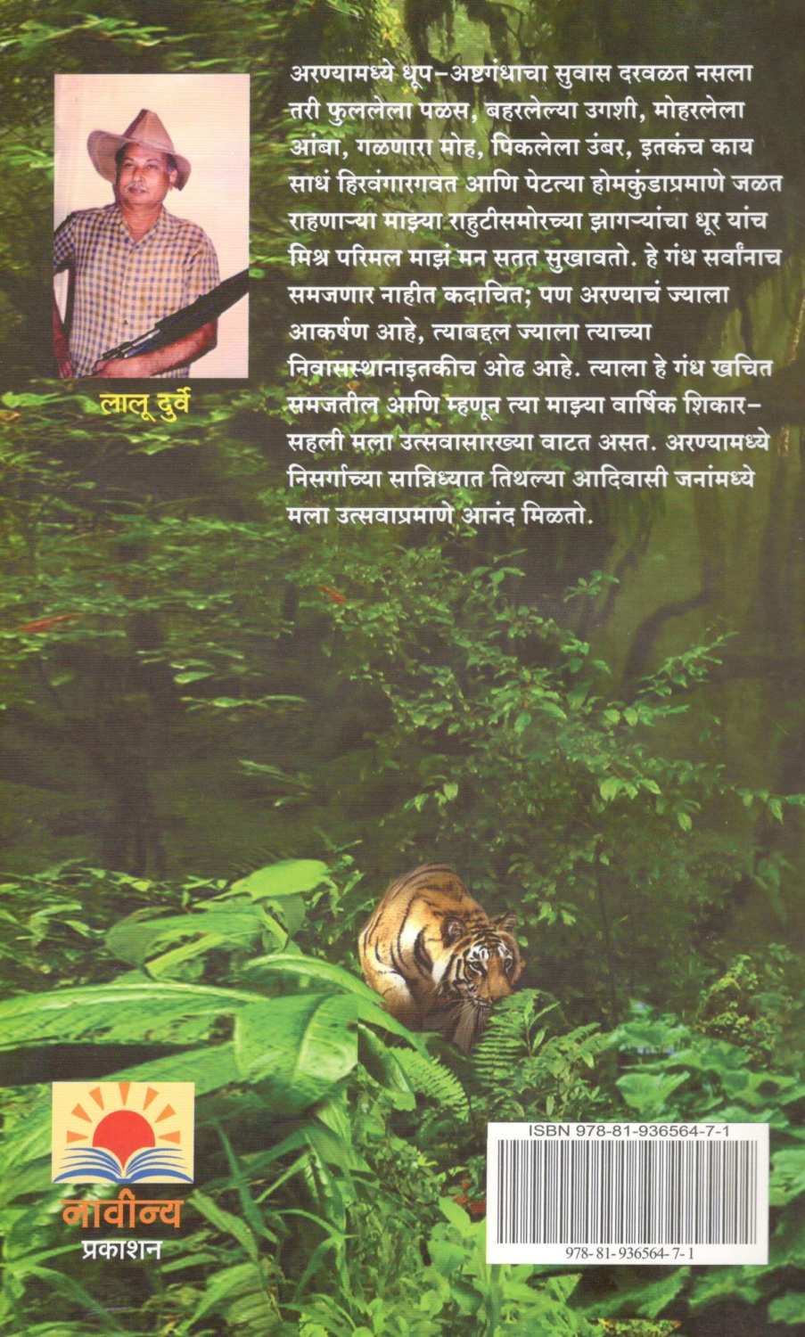 Aranyostav ( अरण्योत्सव ) by Lalu Durve ( लालू दुर्वे )