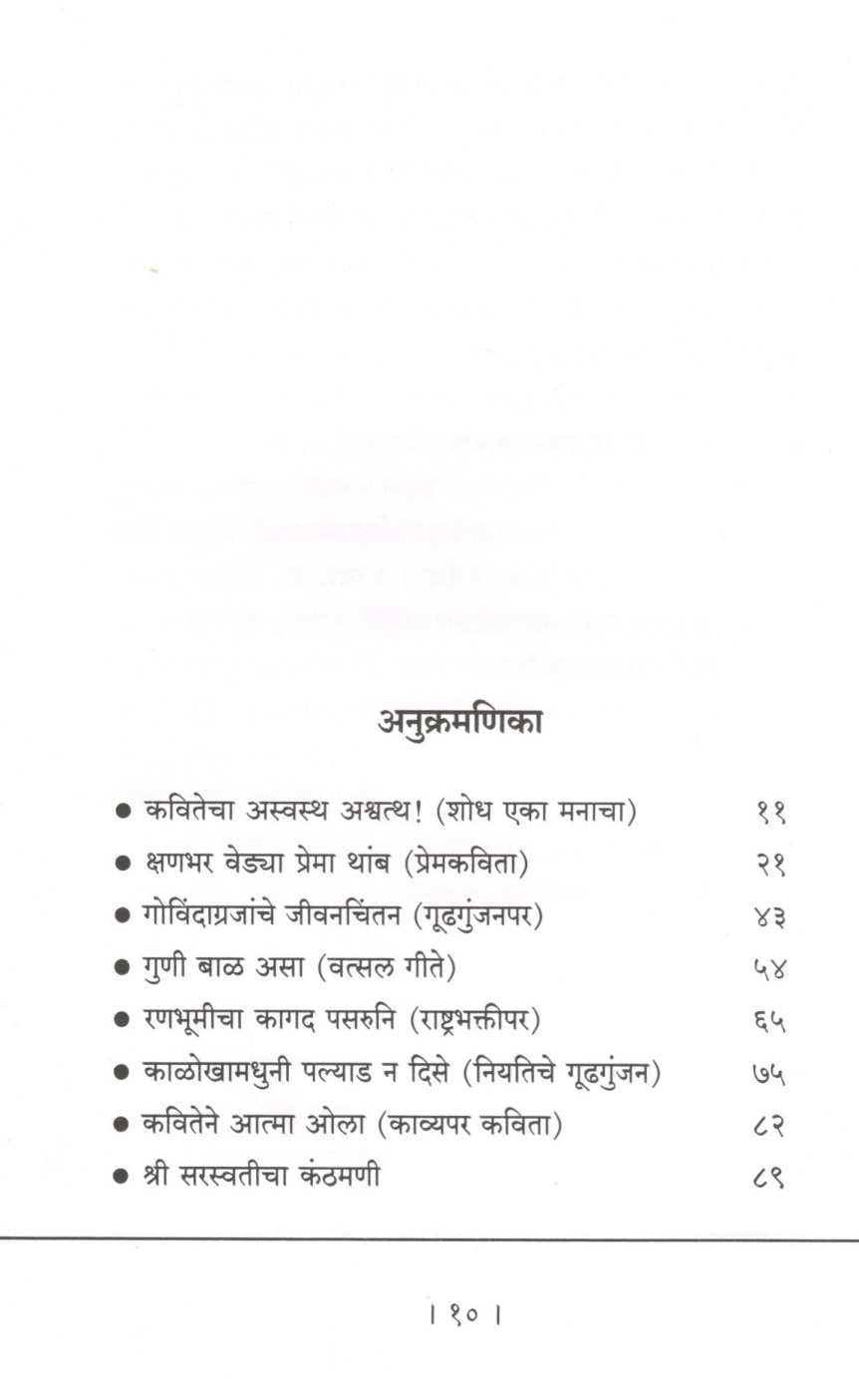 Kavitetala Rajhans ( कवितेतला राजहंस ) by Pravin Davne ( प्रवीण दवणे )
