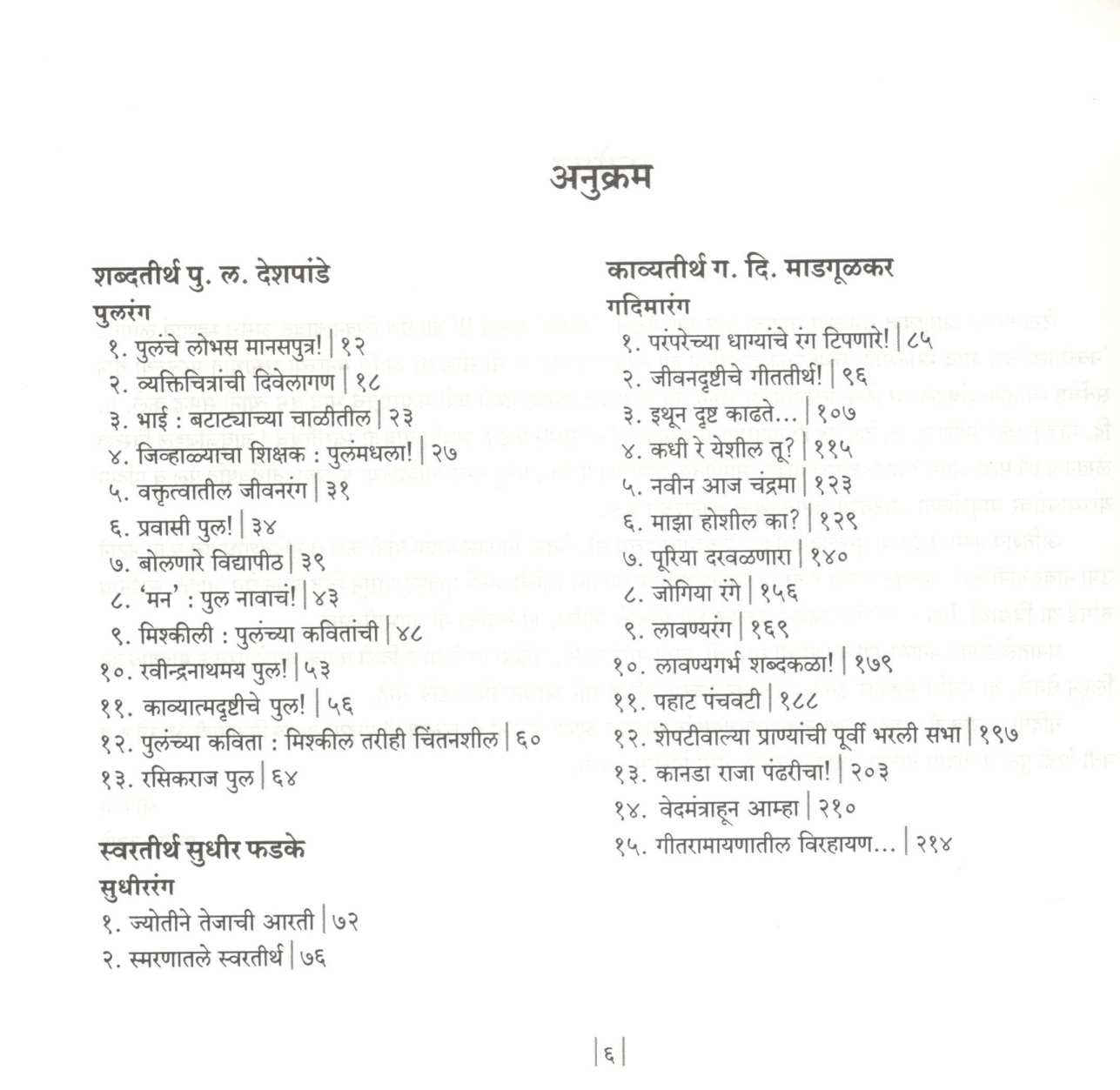 Jivashcha ! Kanthashcha !! ( जीवश्‍च ! कंठश्च !! ) by Pravin Davne ( प्रवीण दवणे )