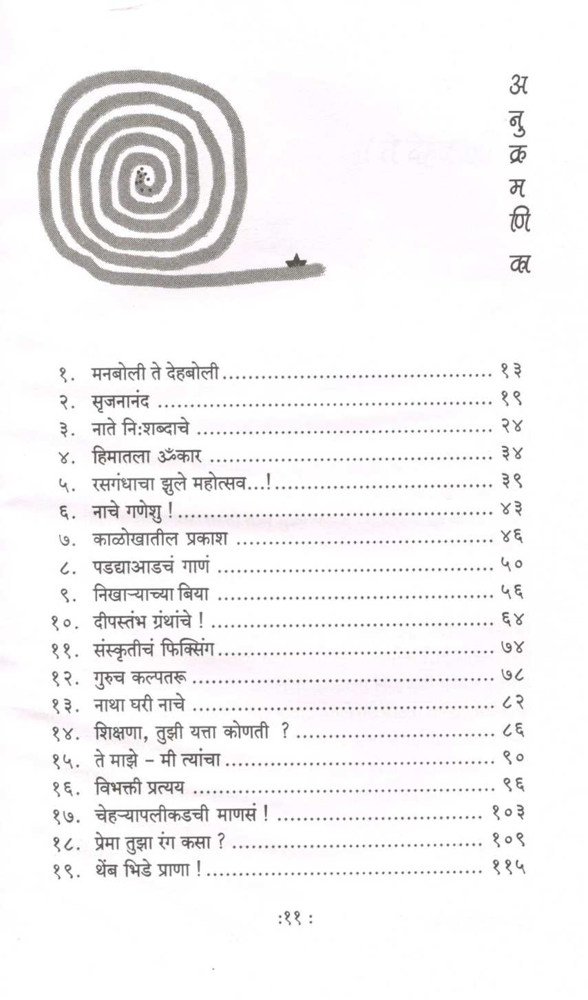 Apurvasanchit ( अपूर्वसंचित ) by Pravin Davne ( प्रवीण दवणे )