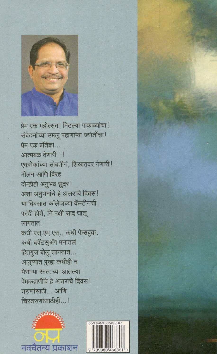 Attarache Diwas ( अत्तराचे दिवस ) by Pravin Davne ( प्रवीण दवणे )