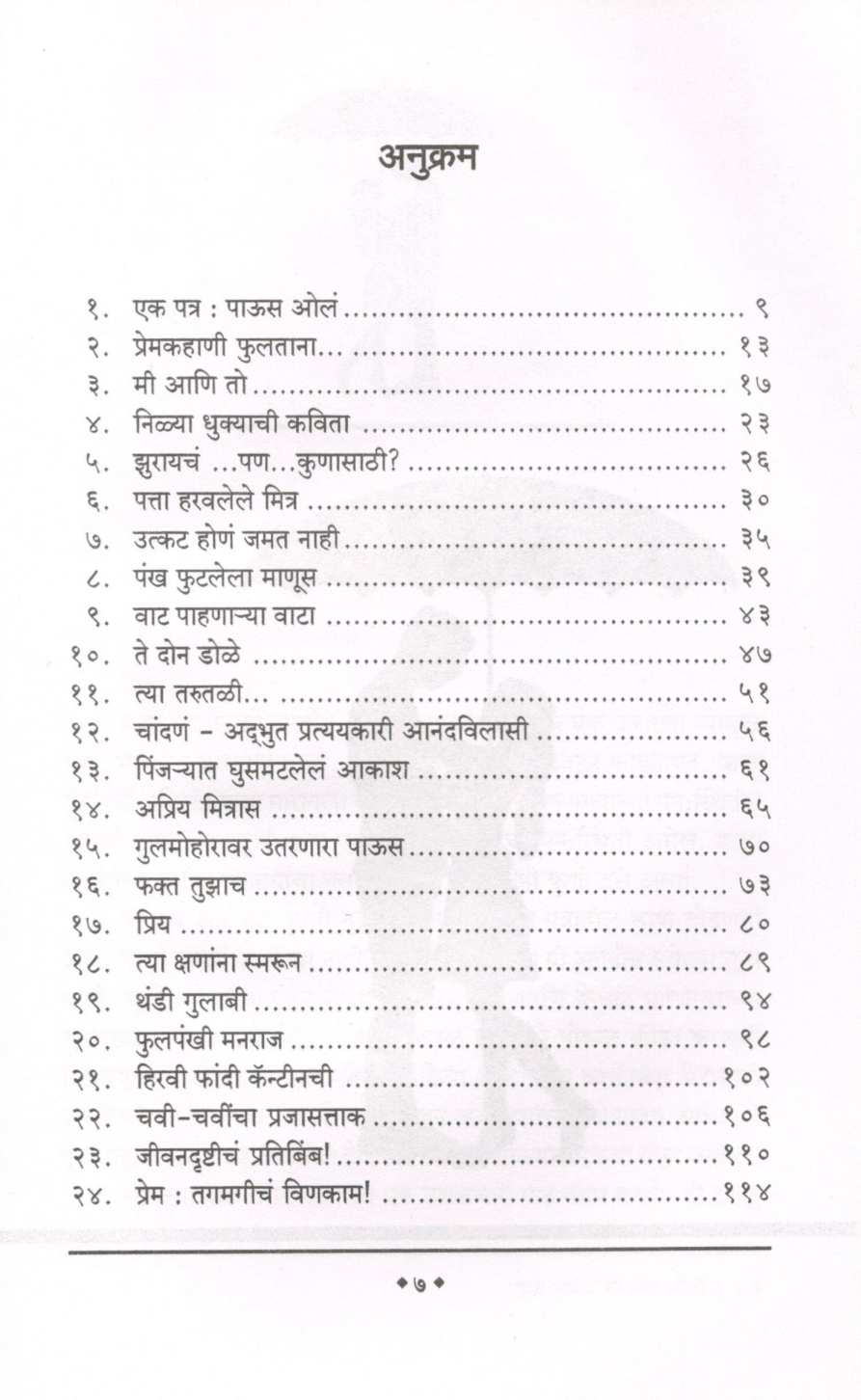 Attarache Diwas ( अत्तराचे दिवस ) by Pravin Davne ( प्रवीण दवणे )