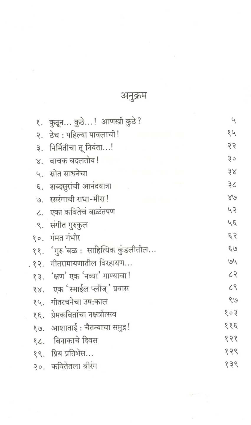 Ekantacha Doha ( एकांताचा डोह ) by Pravin Davne ( प्रवीण दवणे )