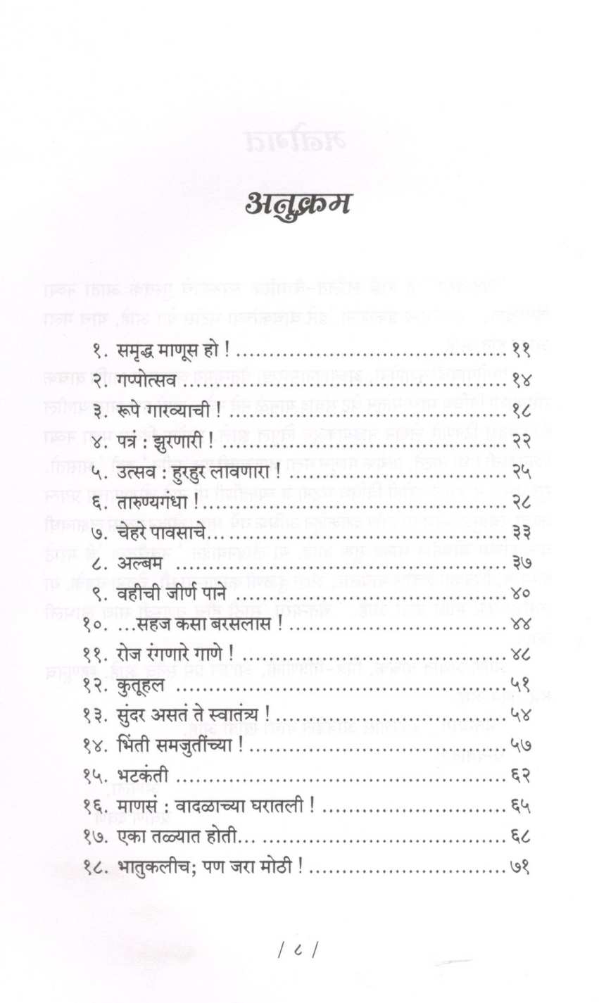 Chaitanyarang ( चैतन्यरंग ) by Pravin Davne ( प्रवीण दवणे )