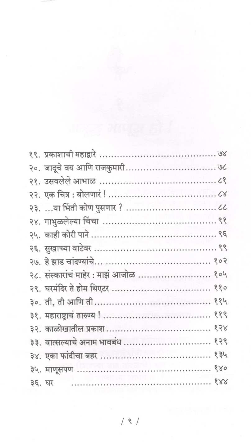 Chaitanyarang ( चैतन्यरंग ) by Pravin Davne ( प्रवीण दवणे )
