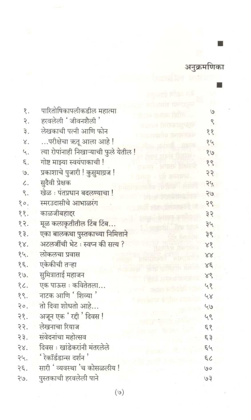 Maziya Mana ( माझिया मना ) by Pravin Davne ( प्रवीण दवणे )