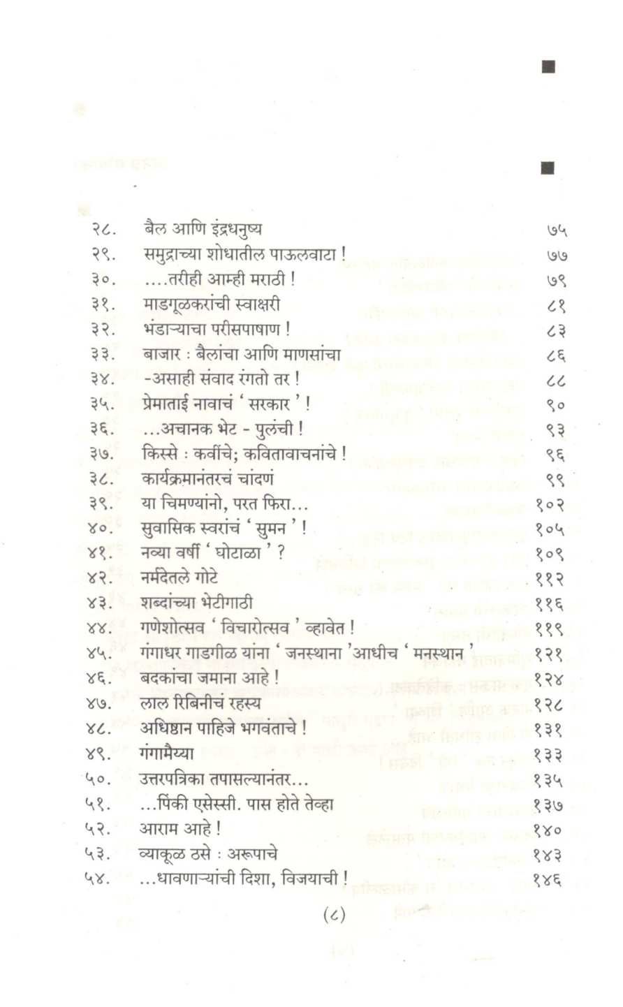 Maziya Mana ( माझिया मना ) by Pravin Davne ( प्रवीण दवणे )
