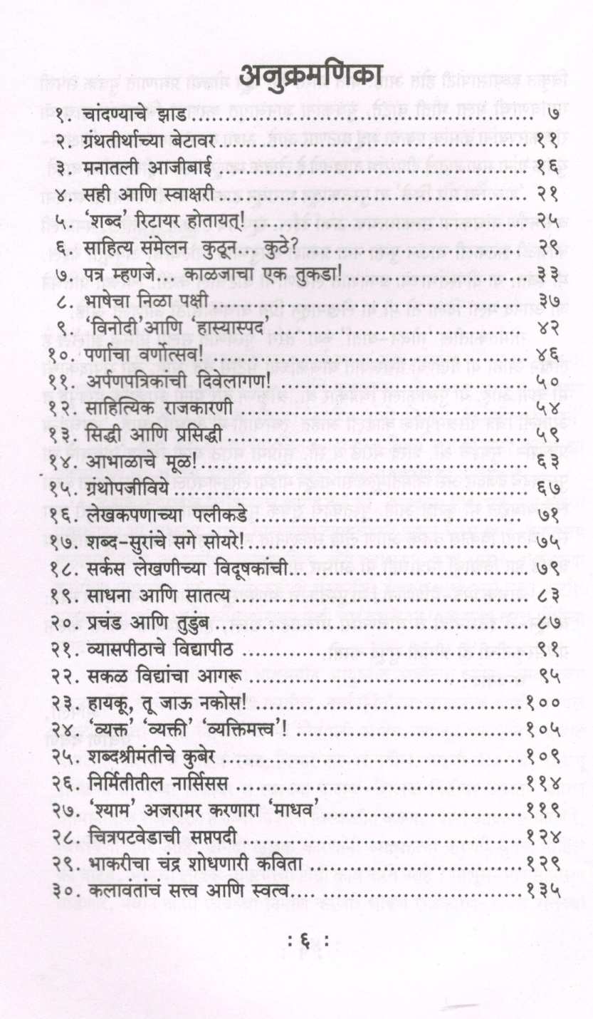 Shabdancha Mor Bhije... ! ( शब्दांचा मोर भिजे... ! ) by Pravin Davne ( प्रवीण दवणे )