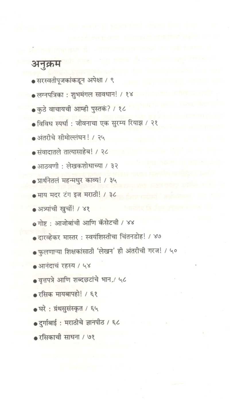 Muktachhand ( मुक्तछंद ) by Pravin Davne ( प्रवीण दवणे )