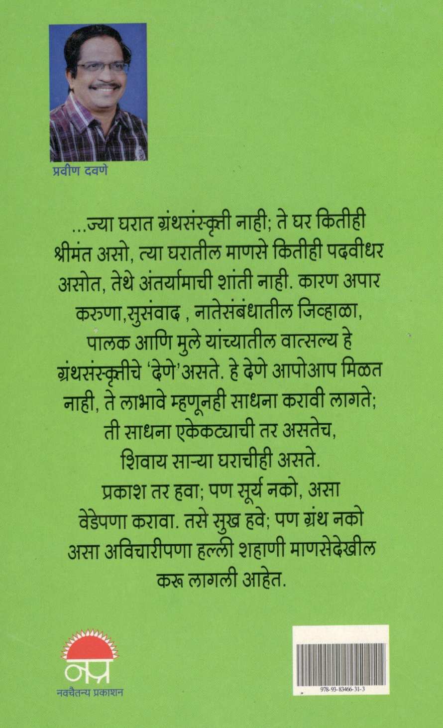Muktachhand ( मुक्तछंद ) by Pravin Davne ( प्रवीण दवणे )