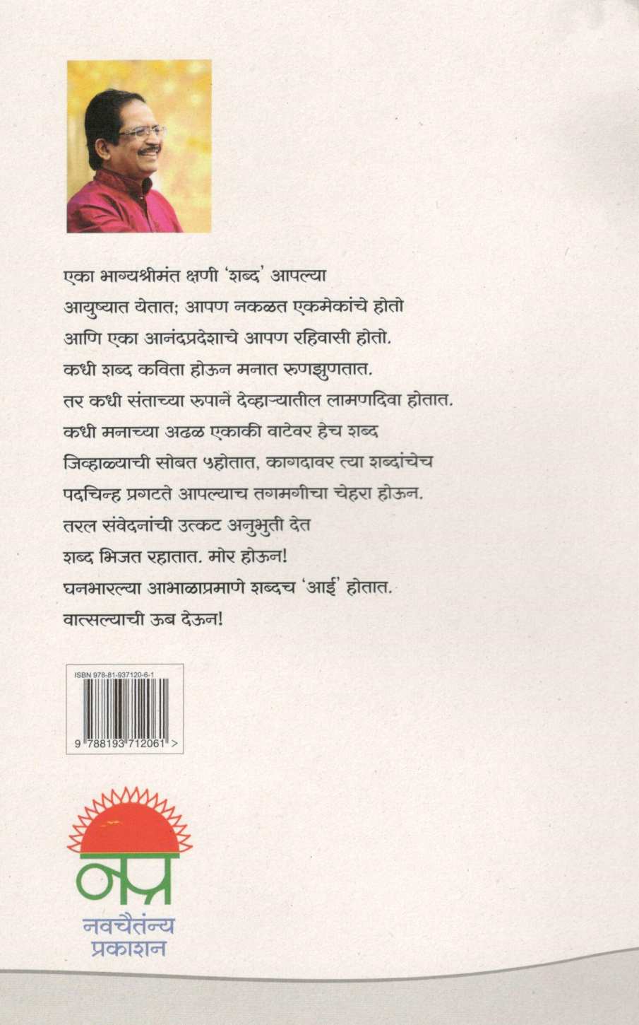 Shabdancha Mor Bhije... ! ( शब्दांचा मोर भिजे... ! ) by Pravin Davne ( प्रवीण दवणे )