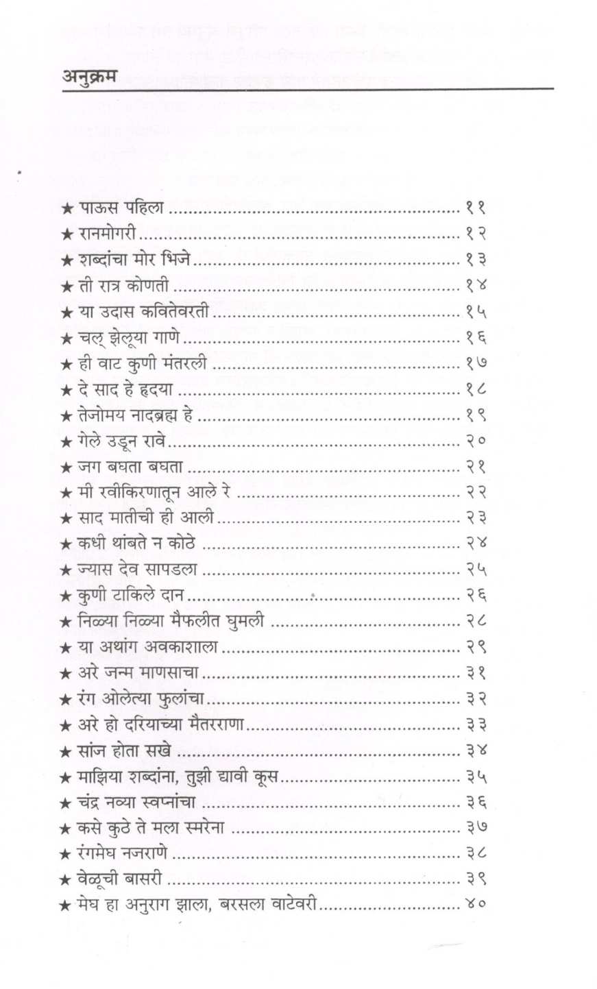 Paus Pahila ! ( पाऊस पहिला ! ) by Pravin Davne ( प्रवीण दवणे )